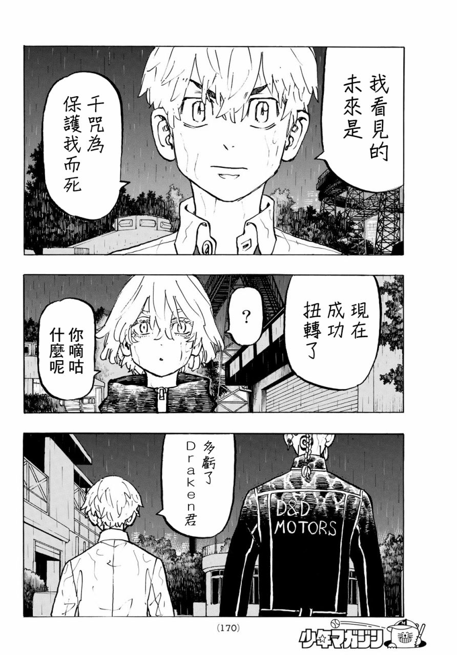 《东京复仇者》漫画最新章节第221话免费下拉式在线观看章节第【12】张图片