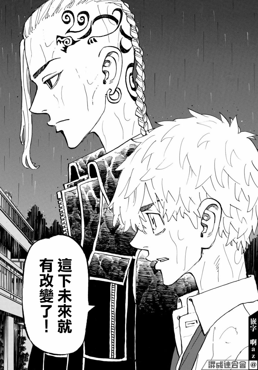 《东京复仇者》漫画最新章节第221话免费下拉式在线观看章节第【13】张图片