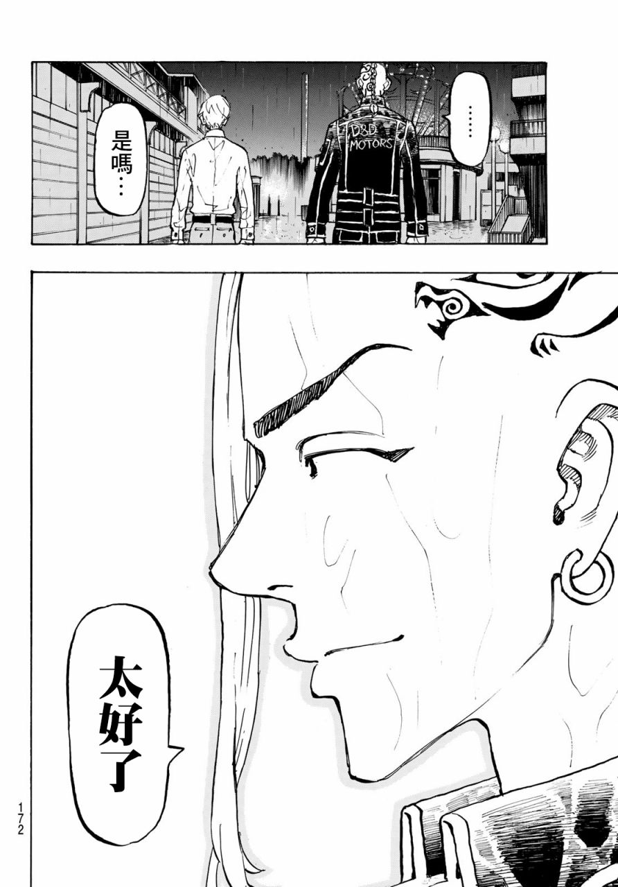 《东京复仇者》漫画最新章节第221话免费下拉式在线观看章节第【14】张图片