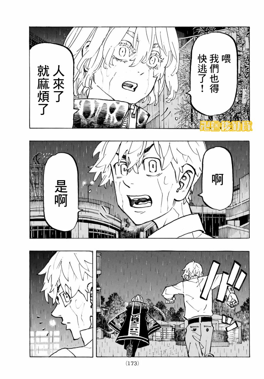 《东京复仇者》漫画最新章节第221话免费下拉式在线观看章节第【15】张图片