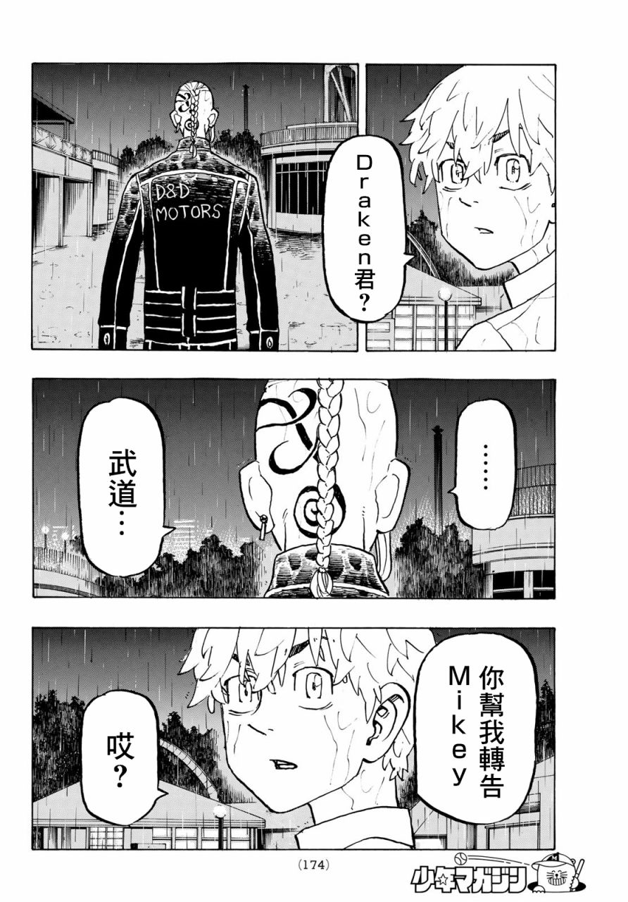 《东京复仇者》漫画最新章节第221话免费下拉式在线观看章节第【16】张图片