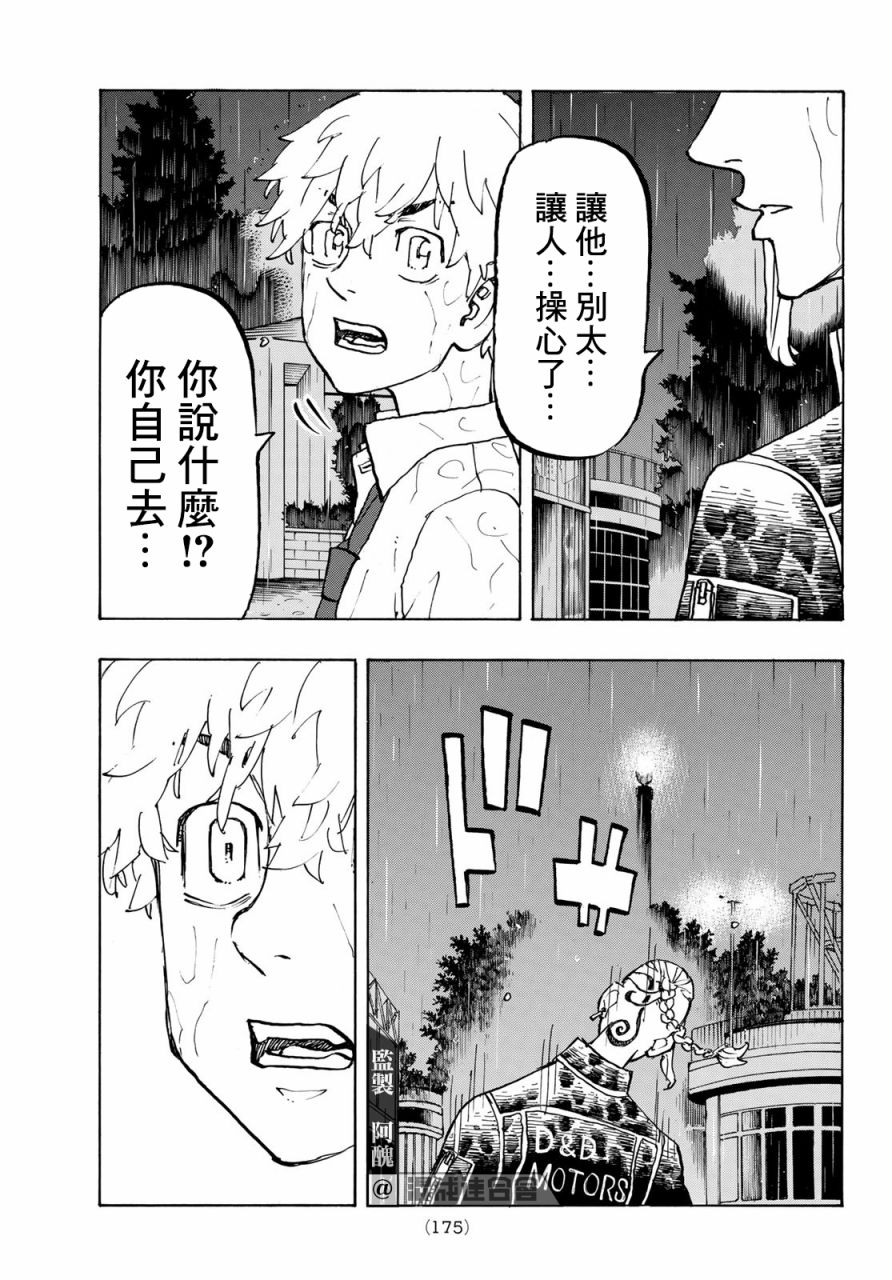 《东京复仇者》漫画最新章节第221话免费下拉式在线观看章节第【17】张图片