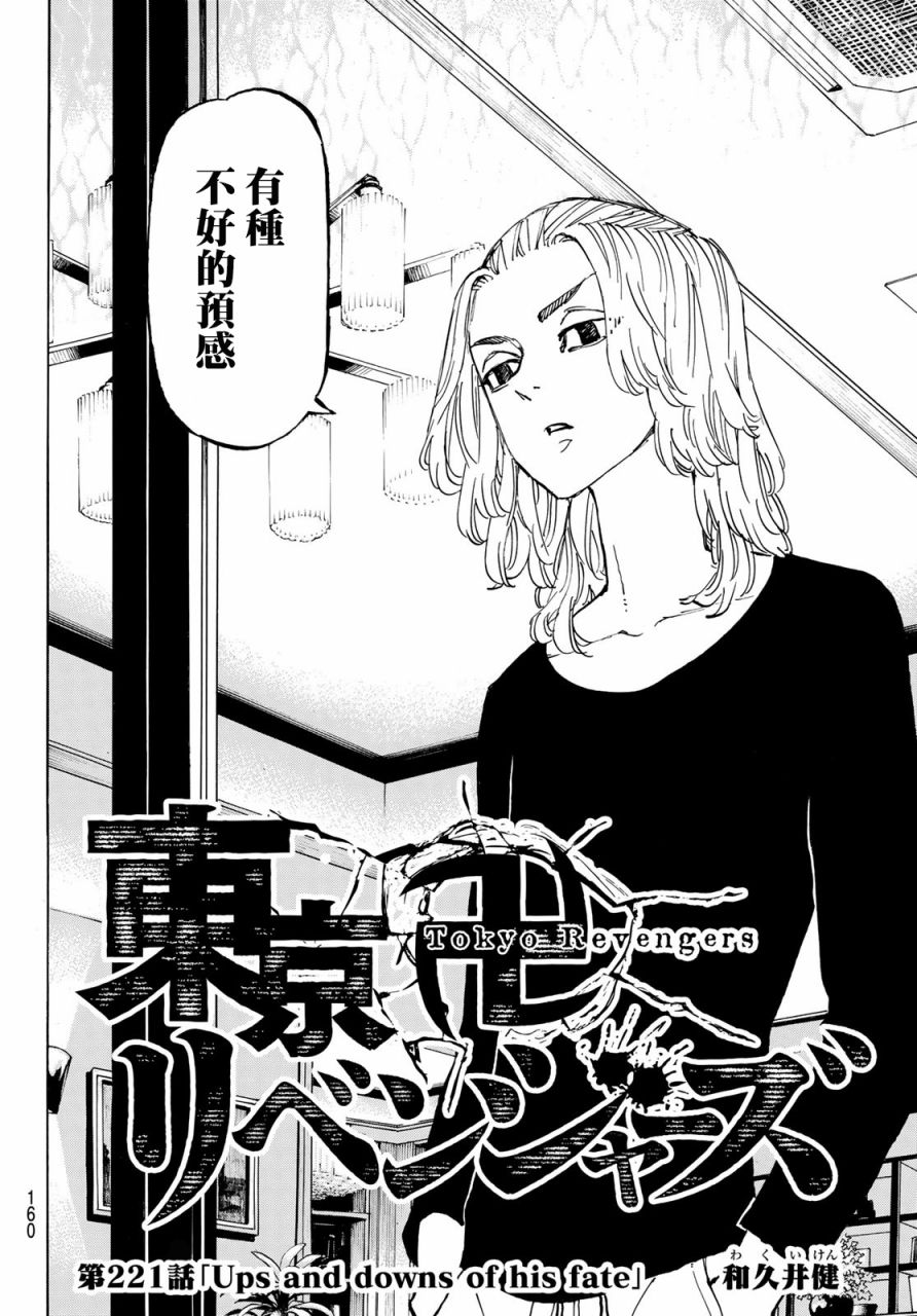 《东京复仇者》漫画最新章节第221话免费下拉式在线观看章节第【2】张图片