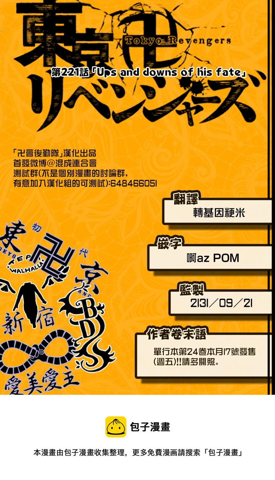 《东京复仇者》漫画最新章节第221话免费下拉式在线观看章节第【20】张图片