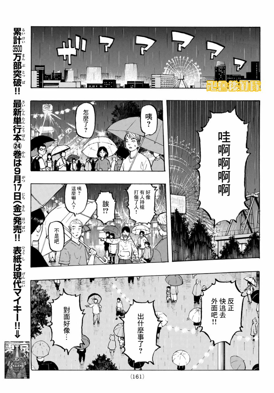 《东京复仇者》漫画最新章节第221话免费下拉式在线观看章节第【3】张图片