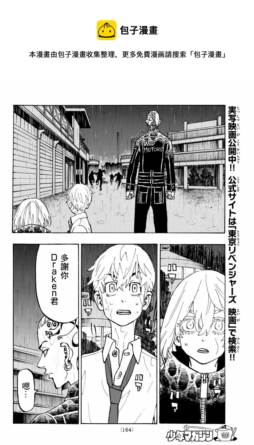 《东京复仇者》漫画最新章节第221话免费下拉式在线观看章节第【6】张图片