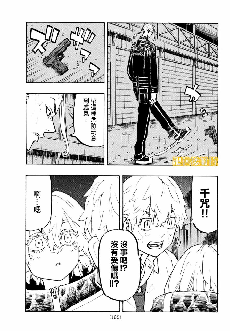 《东京复仇者》漫画最新章节第221话免费下拉式在线观看章节第【7】张图片