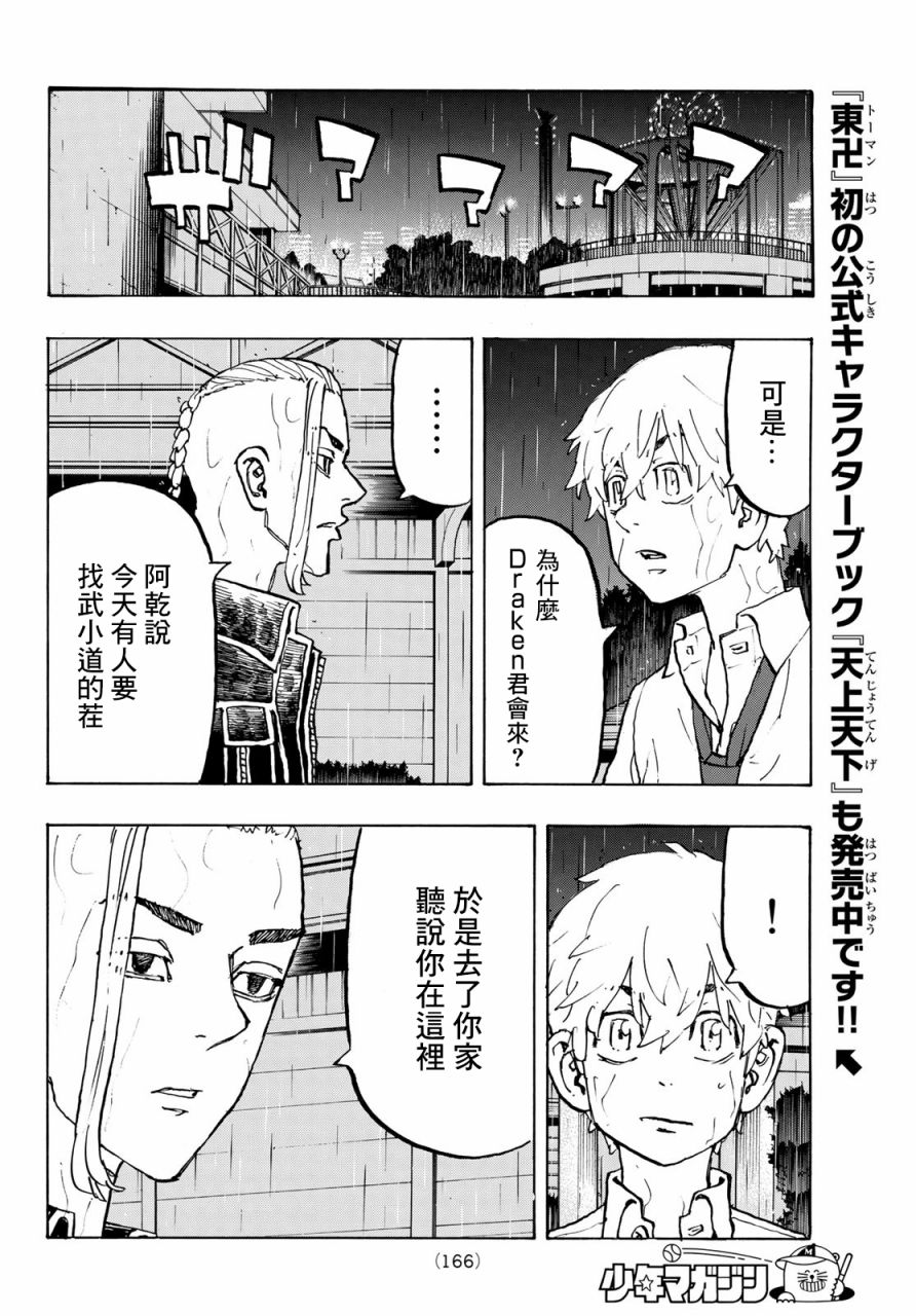 《东京复仇者》漫画最新章节第221话免费下拉式在线观看章节第【8】张图片