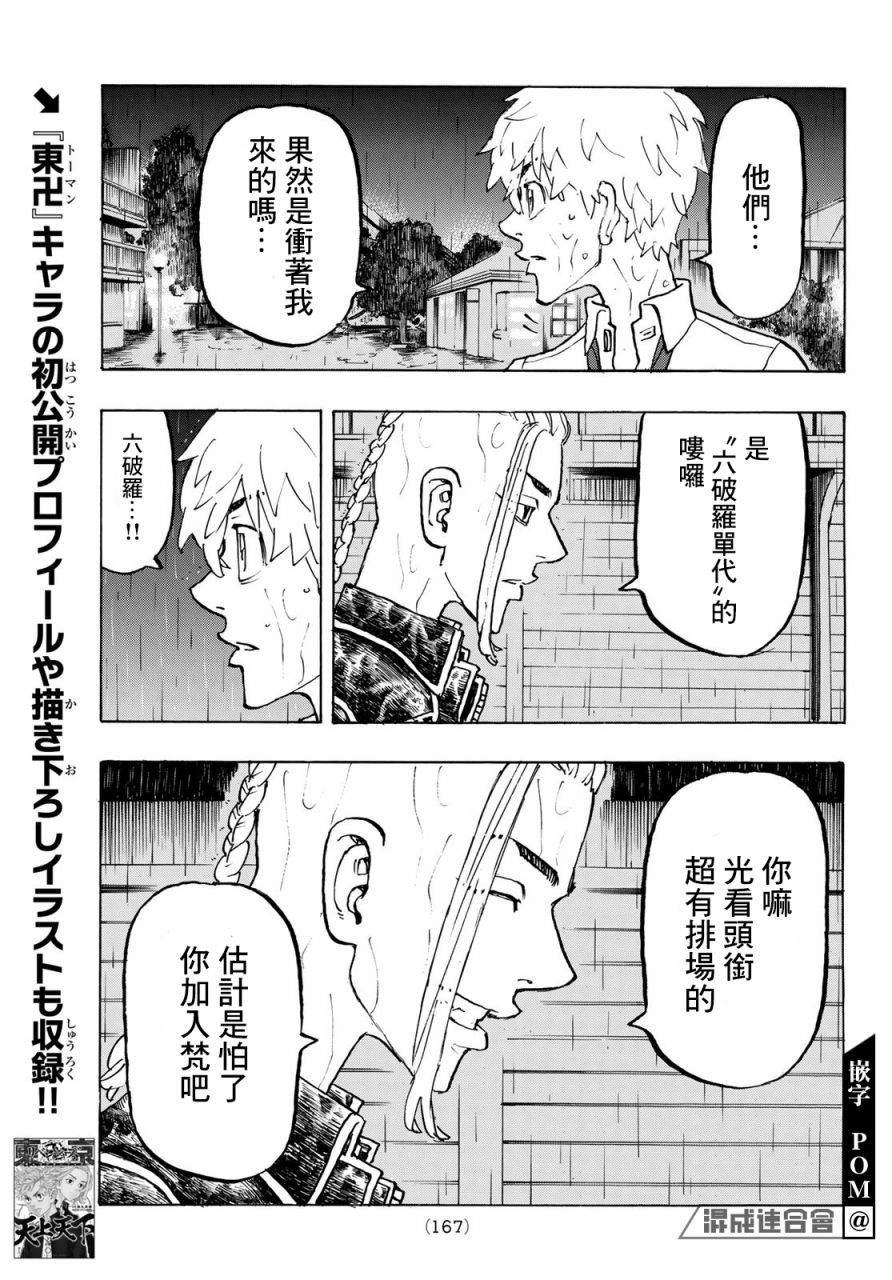 《东京复仇者》漫画最新章节第221话免费下拉式在线观看章节第【9】张图片