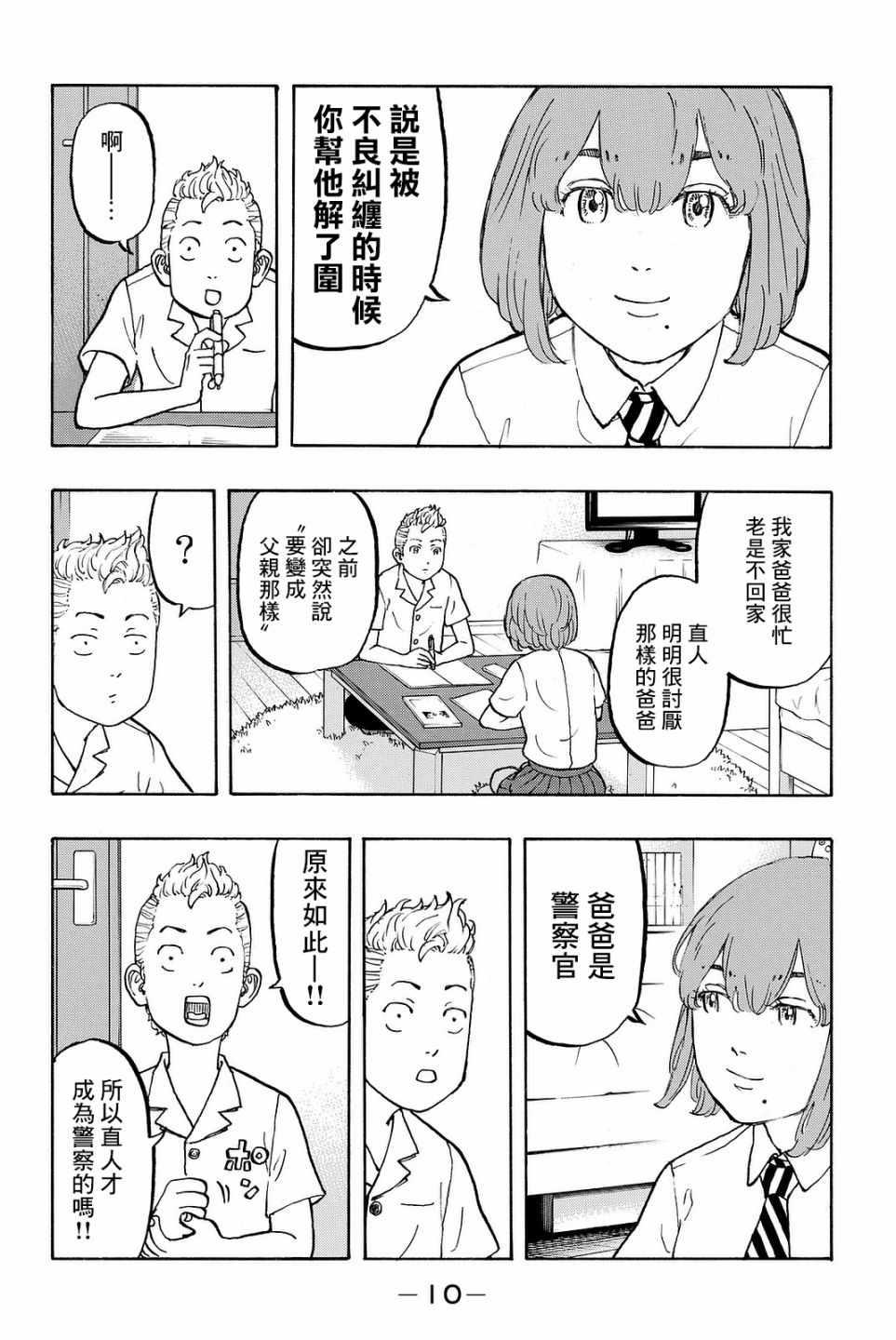 【东京复仇者】漫画-（第6话）章节漫画下拉式图片-11.jpg
