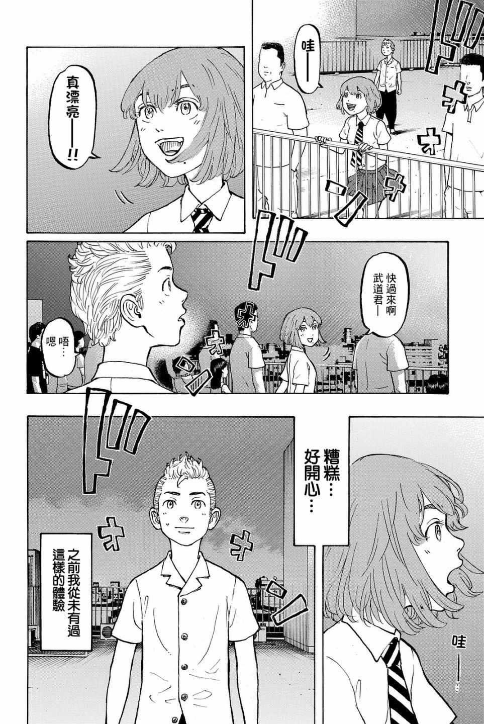 【东京复仇者】漫画-（第6话）章节漫画下拉式图片-16.jpg