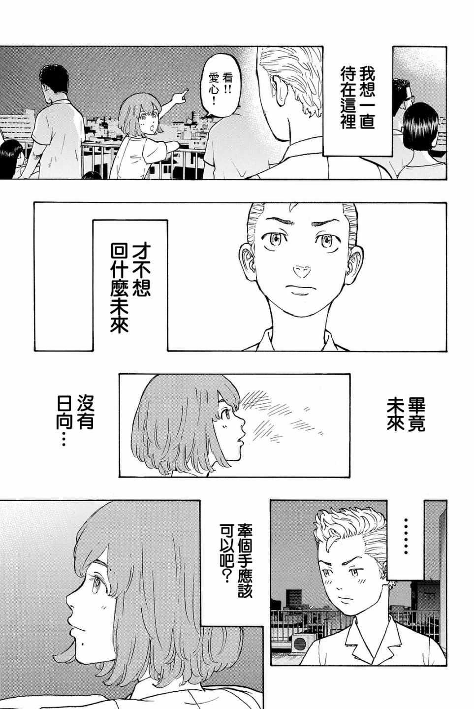 【东京复仇者】漫画-（第6话）章节漫画下拉式图片-17.jpg