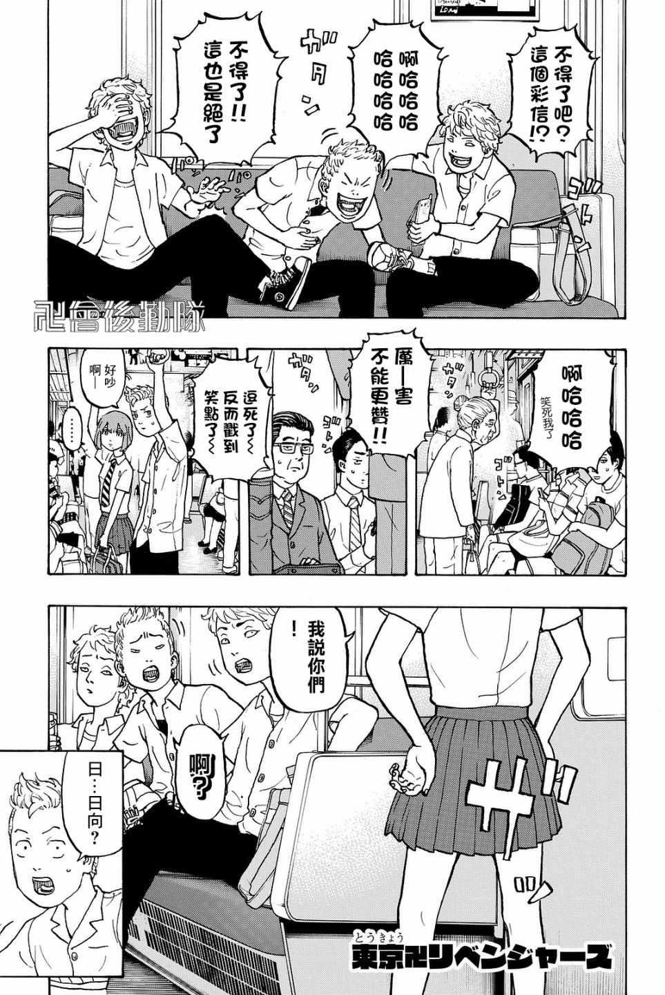 【东京复仇者】漫画-（第6话）章节漫画下拉式图片-4.jpg