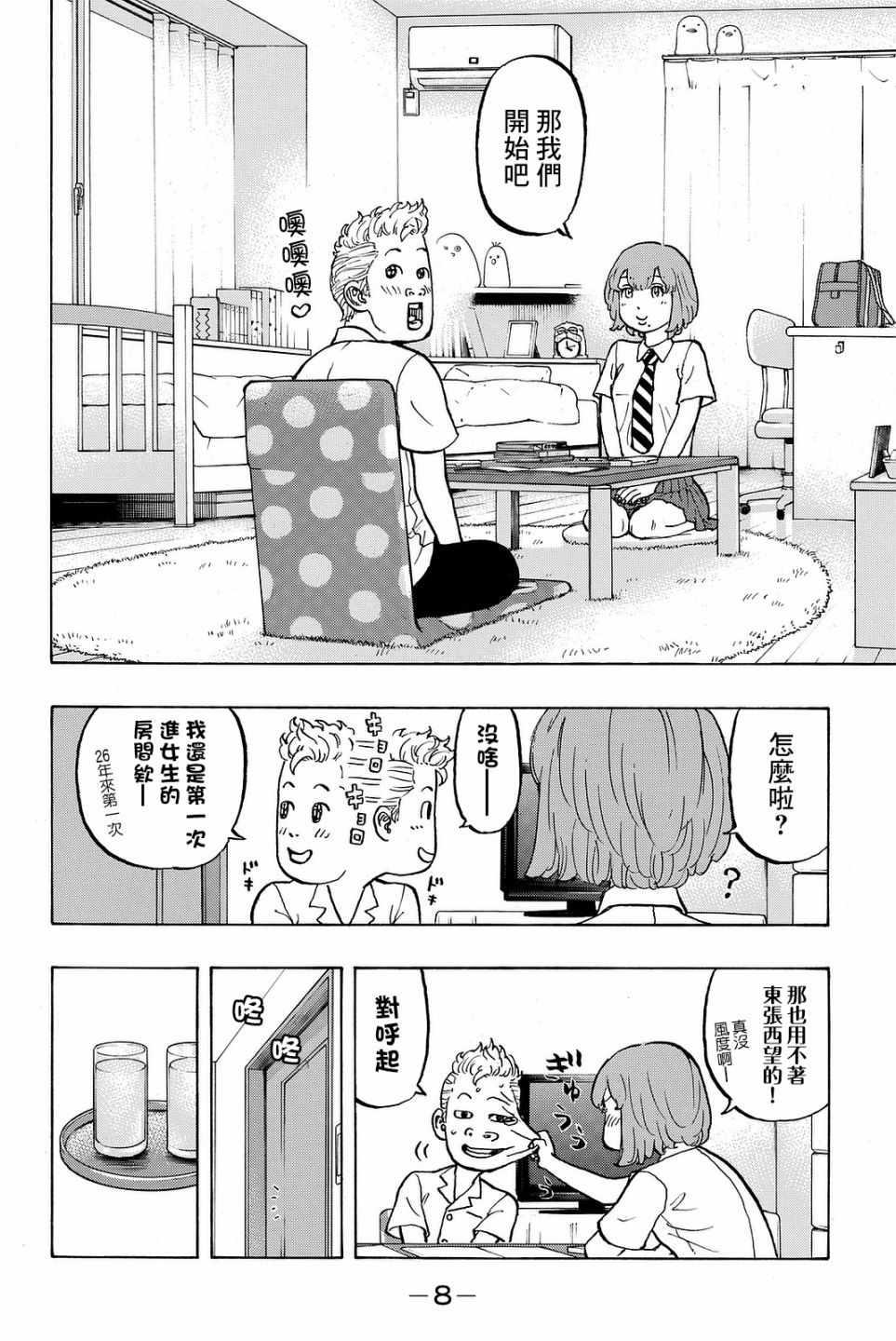 【东京复仇者】漫画-（第6话）章节漫画下拉式图片-9.jpg