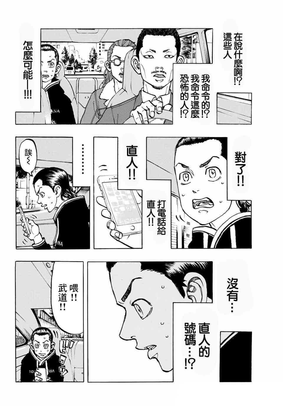 【东京复仇者】漫画-（第71话）章节漫画下拉式图片-10.jpg
