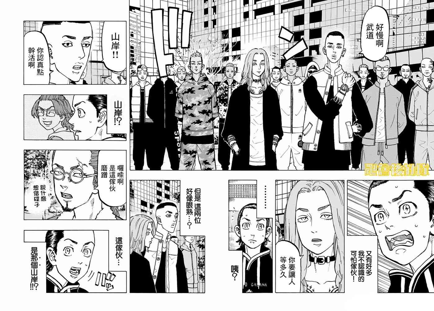 【东京复仇者】漫画-（第71话）章节漫画下拉式图片-12.jpg