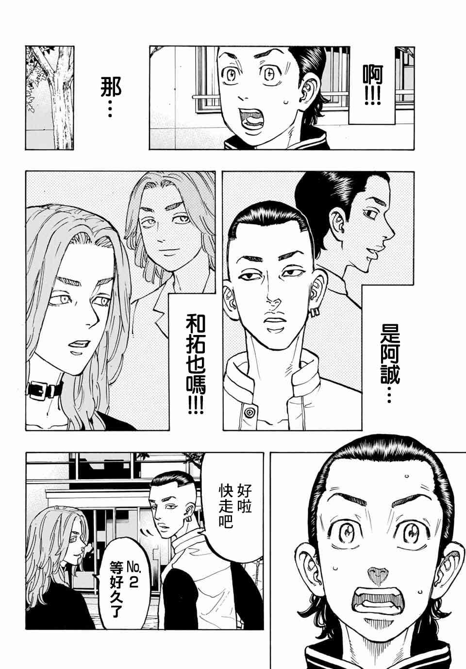 【东京复仇者】漫画-（第71话）章节漫画下拉式图片-13.jpg