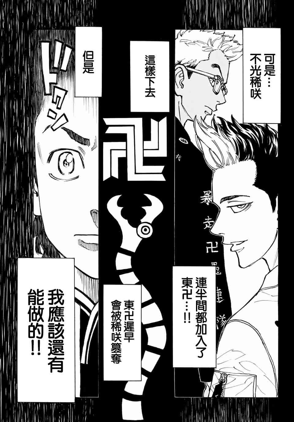 【东京复仇者】漫画-（第71话）章节漫画下拉式图片-3.jpg