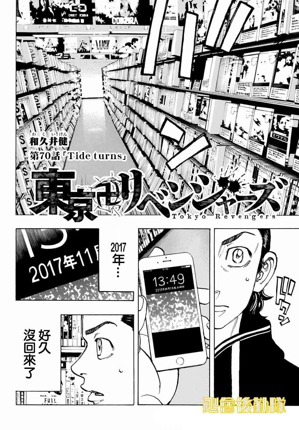 【东京复仇者】漫画-（第71话）章节漫画下拉式图片-4.jpg