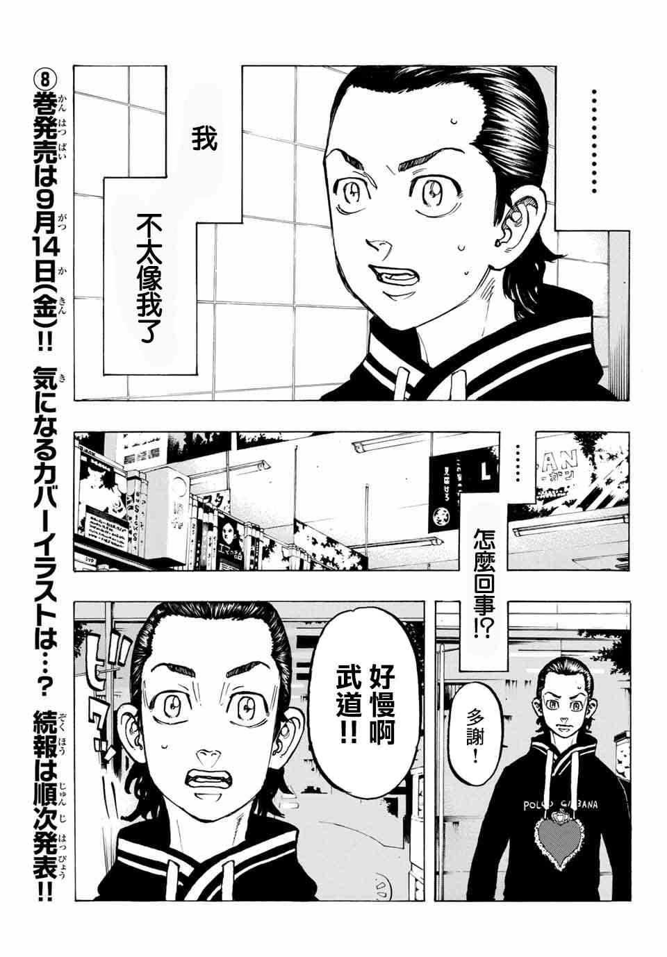 【东京复仇者】漫画-（第71话）章节漫画下拉式图片-7.jpg