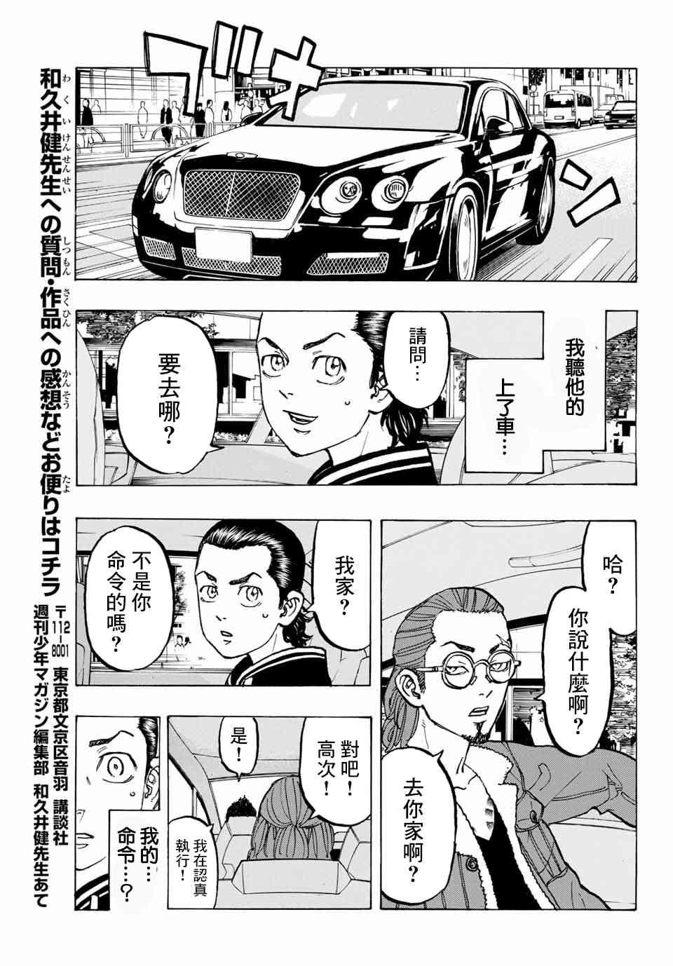 【东京复仇者】漫画-（第71话）章节漫画下拉式图片-9.jpg