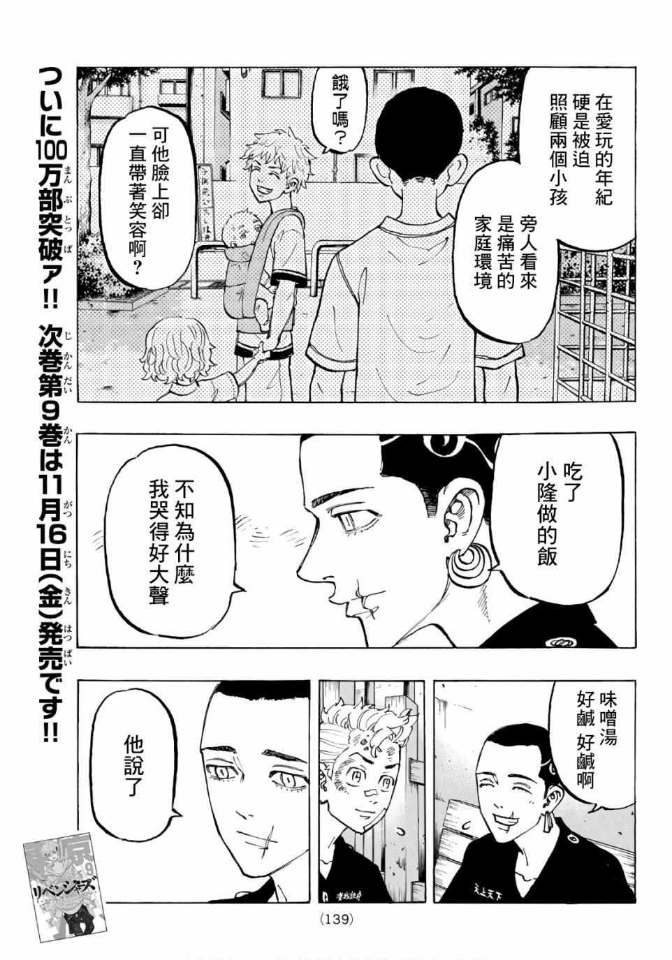 【东京复仇者】漫画-（第85话）章节漫画下拉式图片-11.jpg
