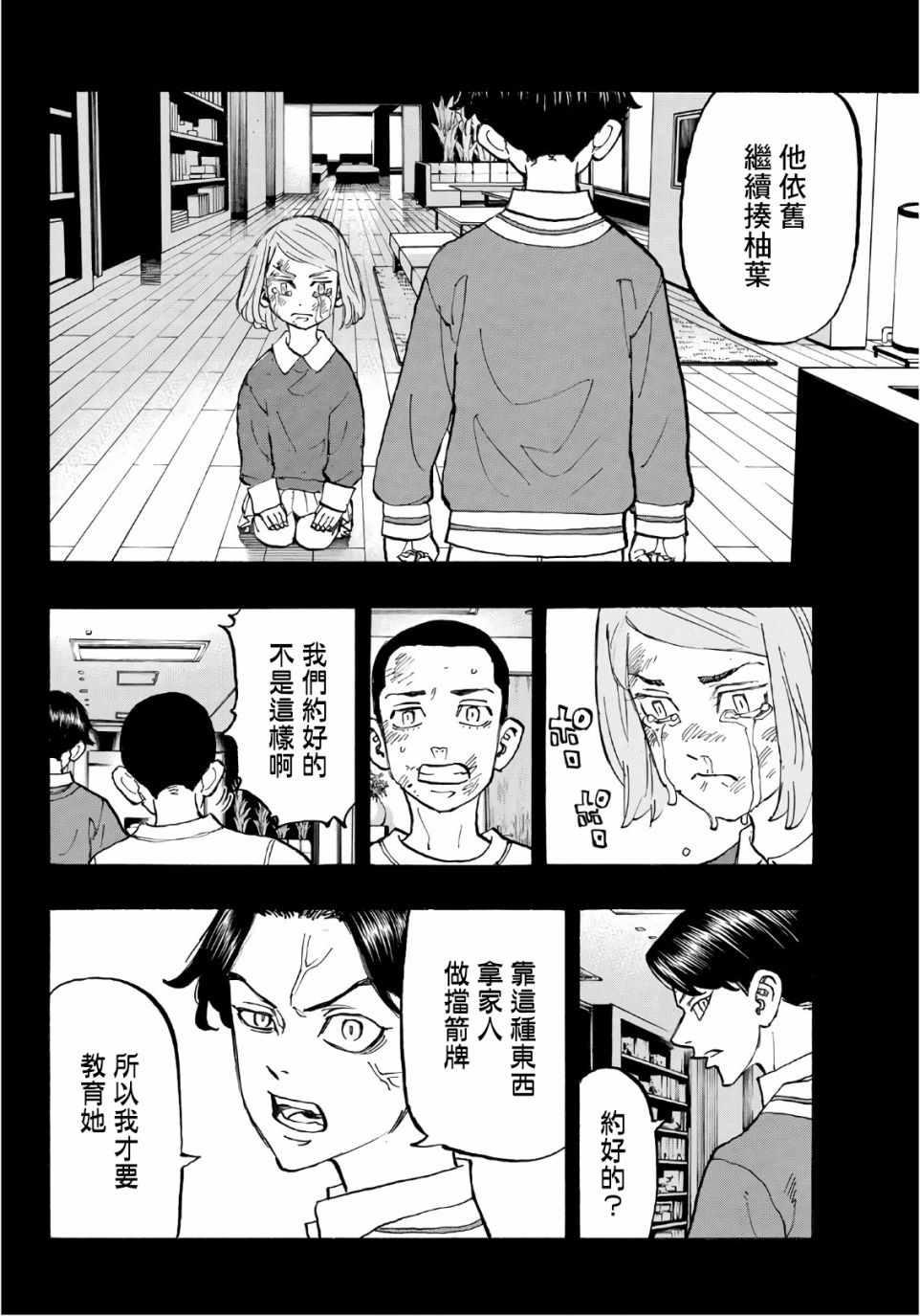 【东京复仇者】漫画-（第85话）章节漫画下拉式图片-14.jpg
