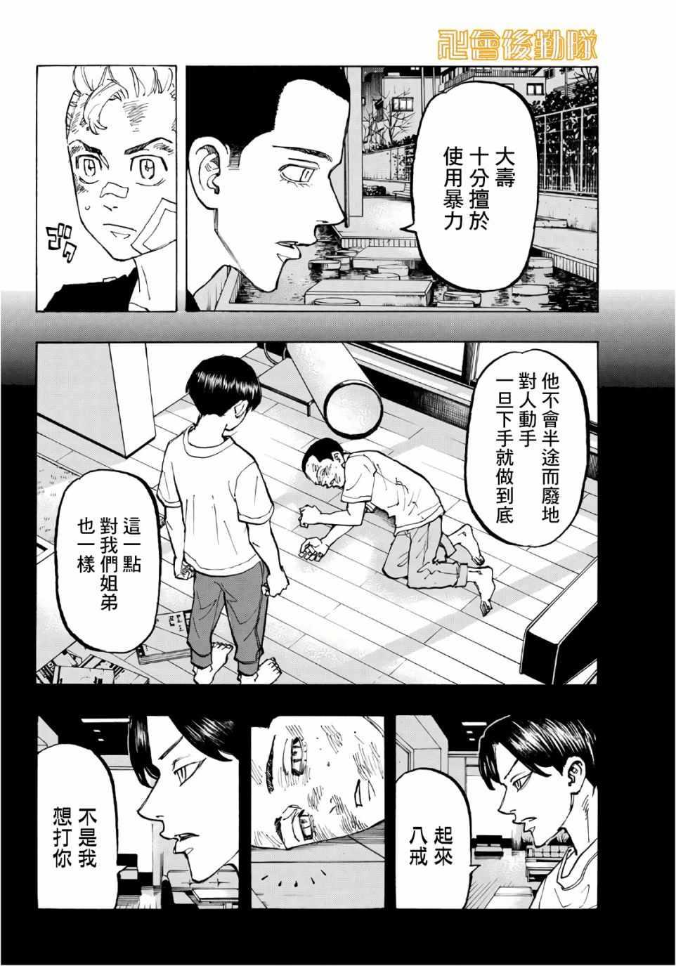 【东京复仇者】漫画-（第85话）章节漫画下拉式图片-8.jpg