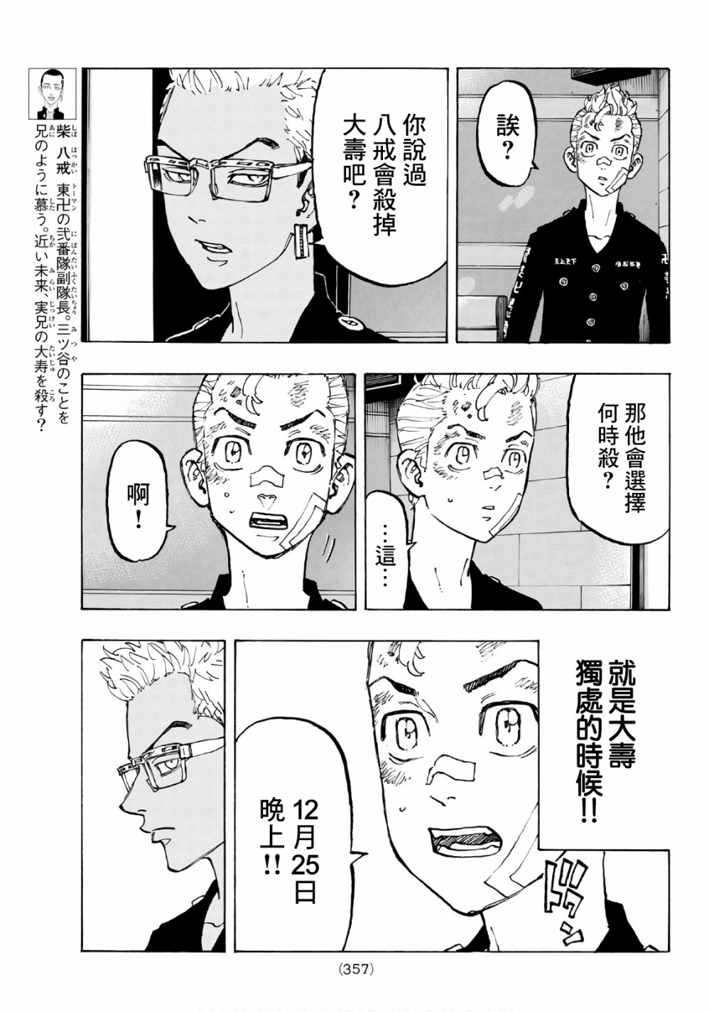【东京复仇者】漫画-（第88话）章节漫画下拉式图片-17.jpg