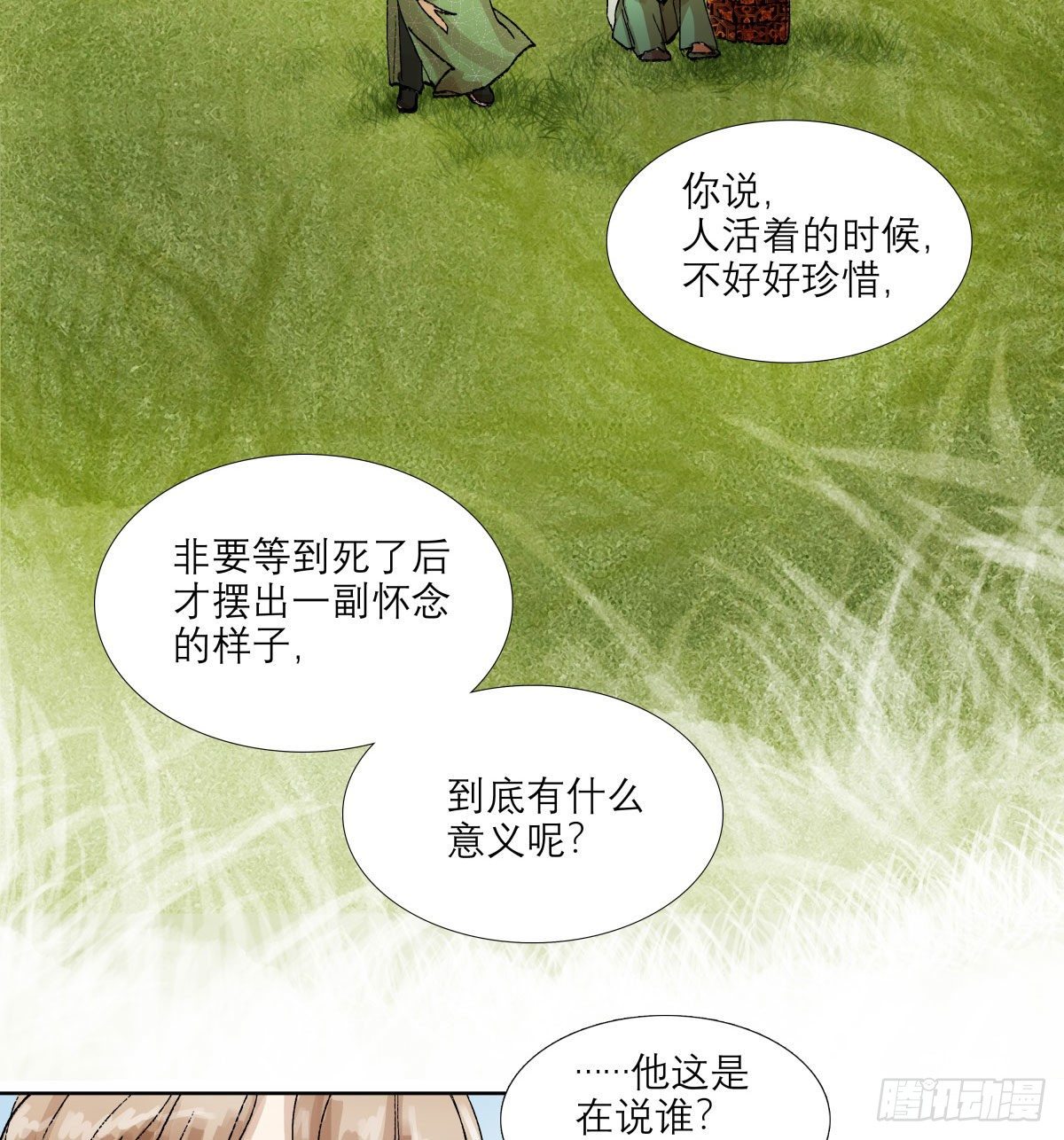 【东邻西厢】漫画-（第一百三十四话 局外人）章节漫画下拉式图片-28.jpg