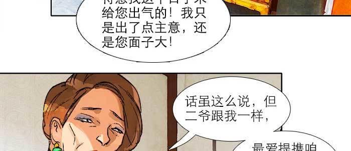 【东邻西厢】漫画-（第三十二话 交汇的暗流）章节漫画下拉式图片-9.jpg