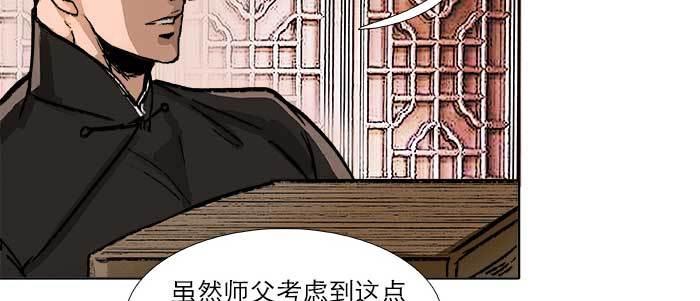 【东邻西厢】漫画-（第三十八话 师父！）章节漫画下拉式图片-36.jpg