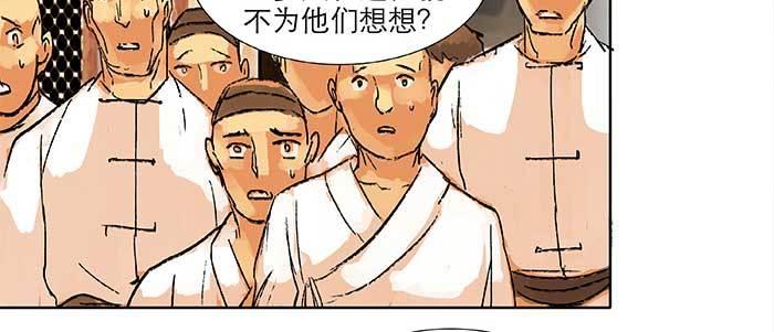 【东邻西厢】漫画-（第三十八话 师父！）章节漫画下拉式图片-92.jpg