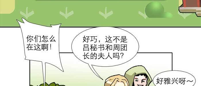 【东邻西厢】漫画-（第七十三话 我没开玩笑）章节漫画下拉式图片-24.jpg