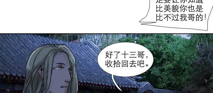 【东邻西厢】漫画-（第七十五话 堂会结束）章节漫画下拉式图片-21.jpg