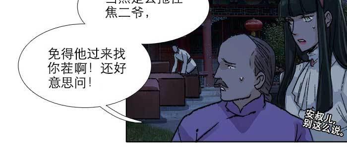 【东邻西厢】漫画-（第七十五话 堂会结束）章节漫画下拉式图片-25.jpg