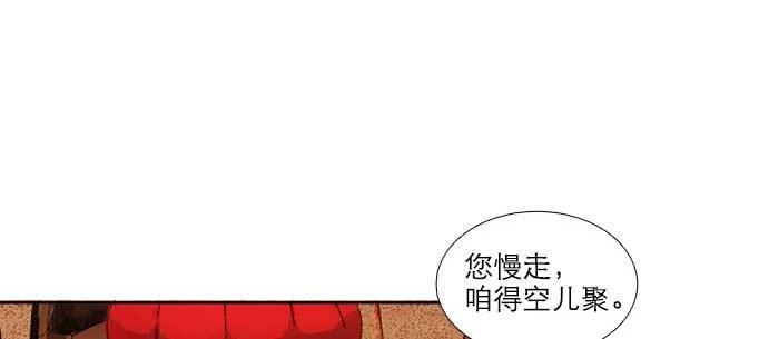 【东邻西厢】漫画-（第七十五话 堂会结束）章节漫画下拉式图片-52.jpg