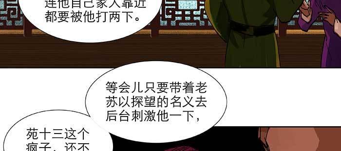 【东邻西厢】漫画-（第九十四话 激怒）章节漫画下拉式图片-83.jpg