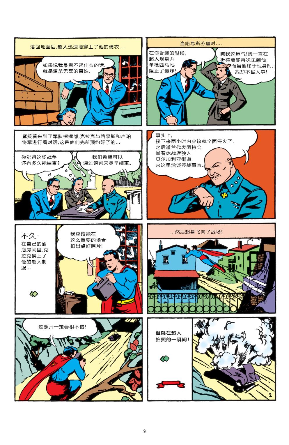动作漫画-#23莱克斯·卢瑟登场全彩韩漫标签