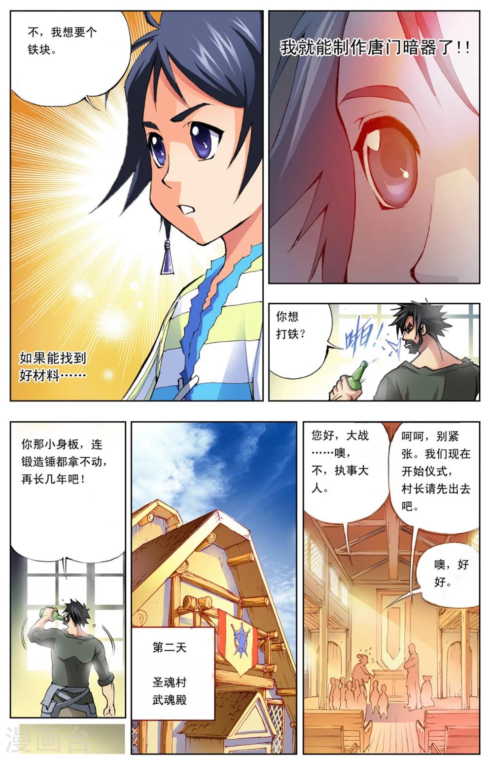 《斗罗大陆》漫画最新章节第2话 唐三穿越(中)免费下拉式在线观看章节第【6】张图片