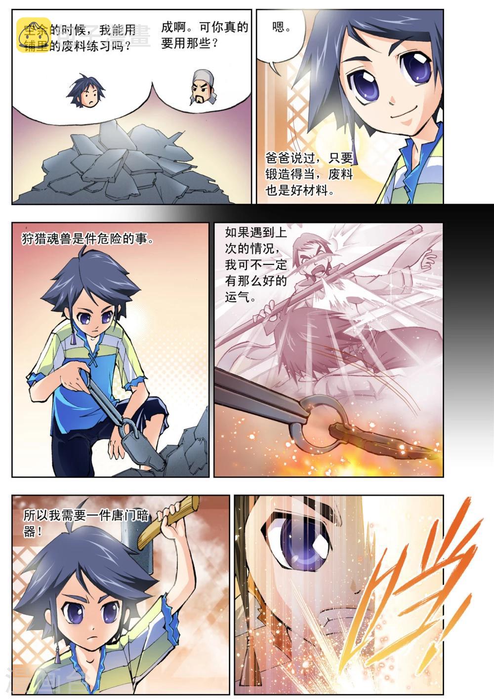 《斗罗大陆》漫画最新章节第11话 猎魂森林1(中)免费下拉式在线观看章节第【6】张图片