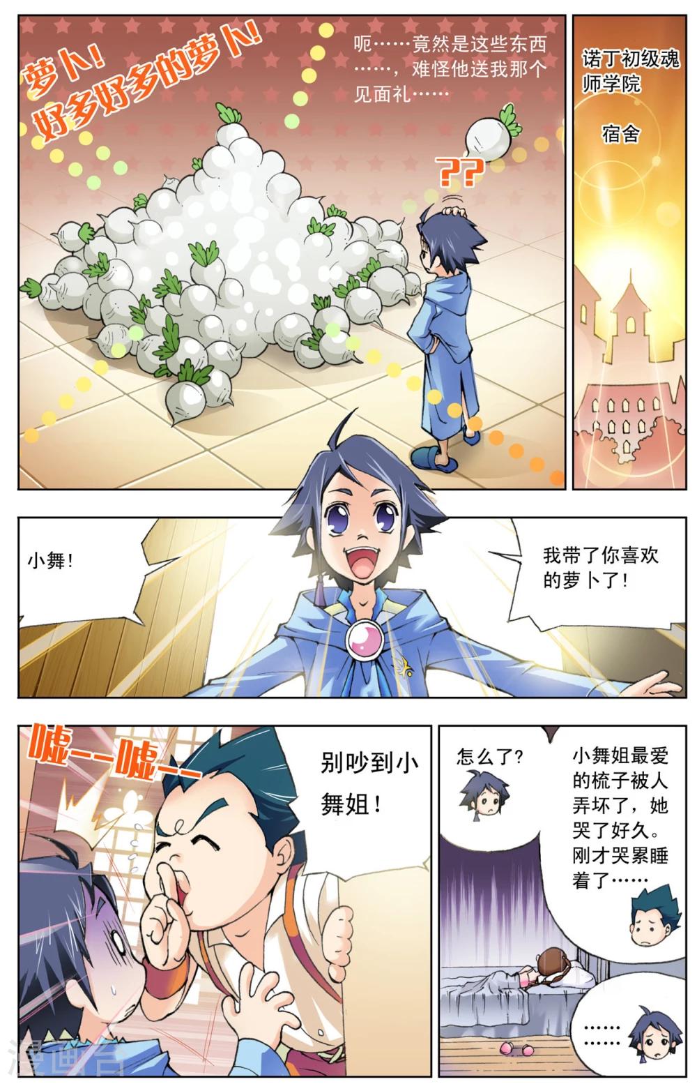 《斗罗大陆》漫画最新章节第11话 猎魂森林1(中)免费下拉式在线观看章节第【8】张图片