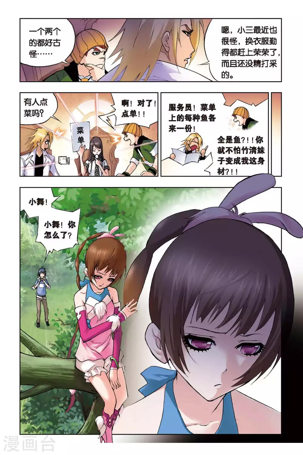 《斗罗大陆》漫画最新章节第101话 聚餐啦！(中)免费下拉式在线观看章节第【6】张图片