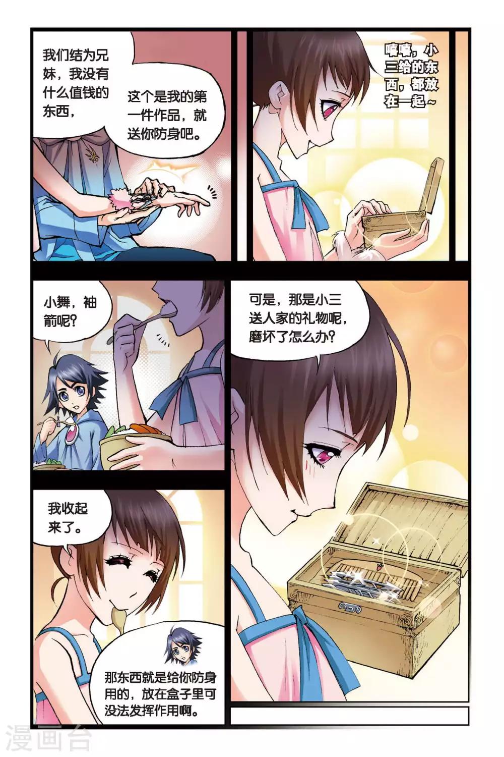 《斗罗大陆》漫画最新章节第101话 聚餐啦！(中)免费下拉式在线观看章节第【7】张图片