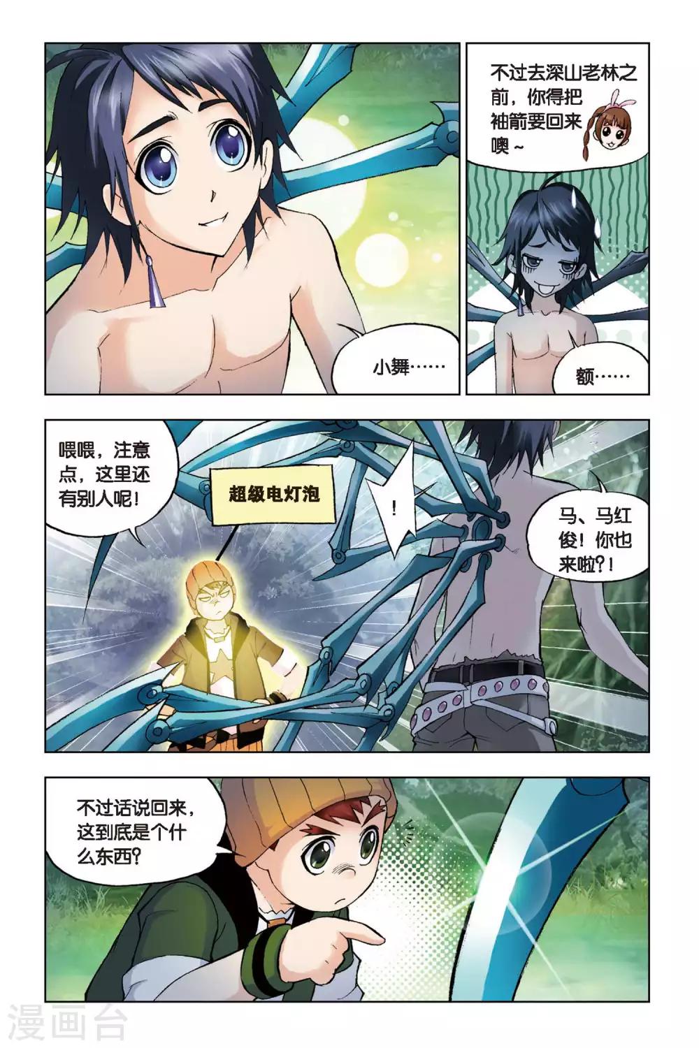 《斗罗大陆》漫画最新章节第103话 外附魂骨(上)免费下拉式在线观看章节第【8】张图片