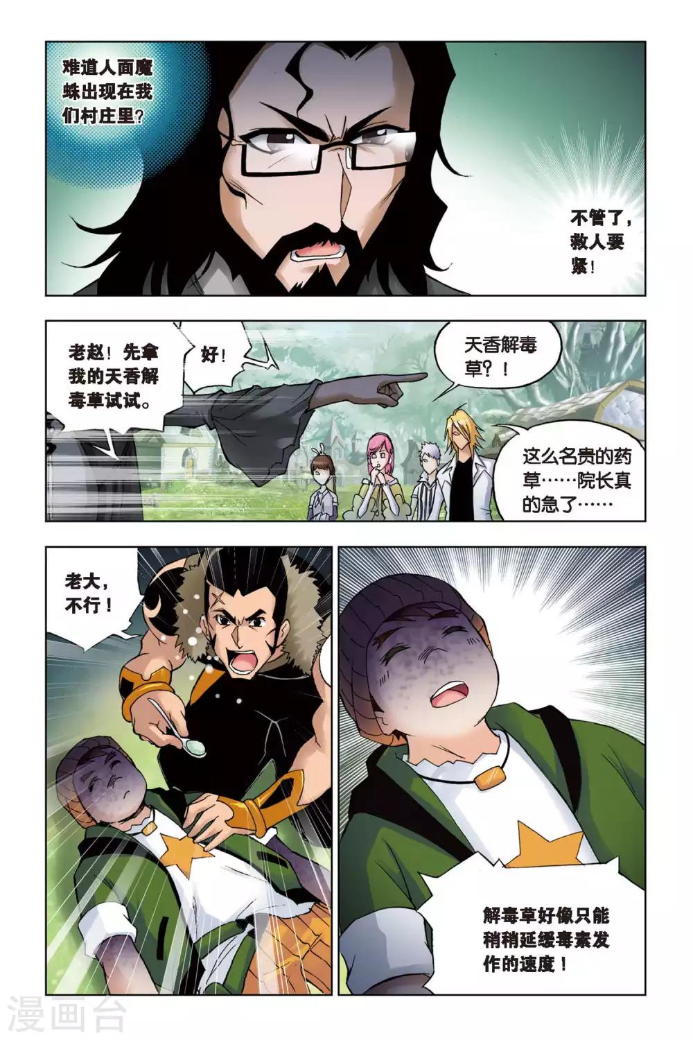 《斗罗大陆》漫画最新章节第104话 外附魂骨(中)免费下拉式在线观看章节第【6】张图片