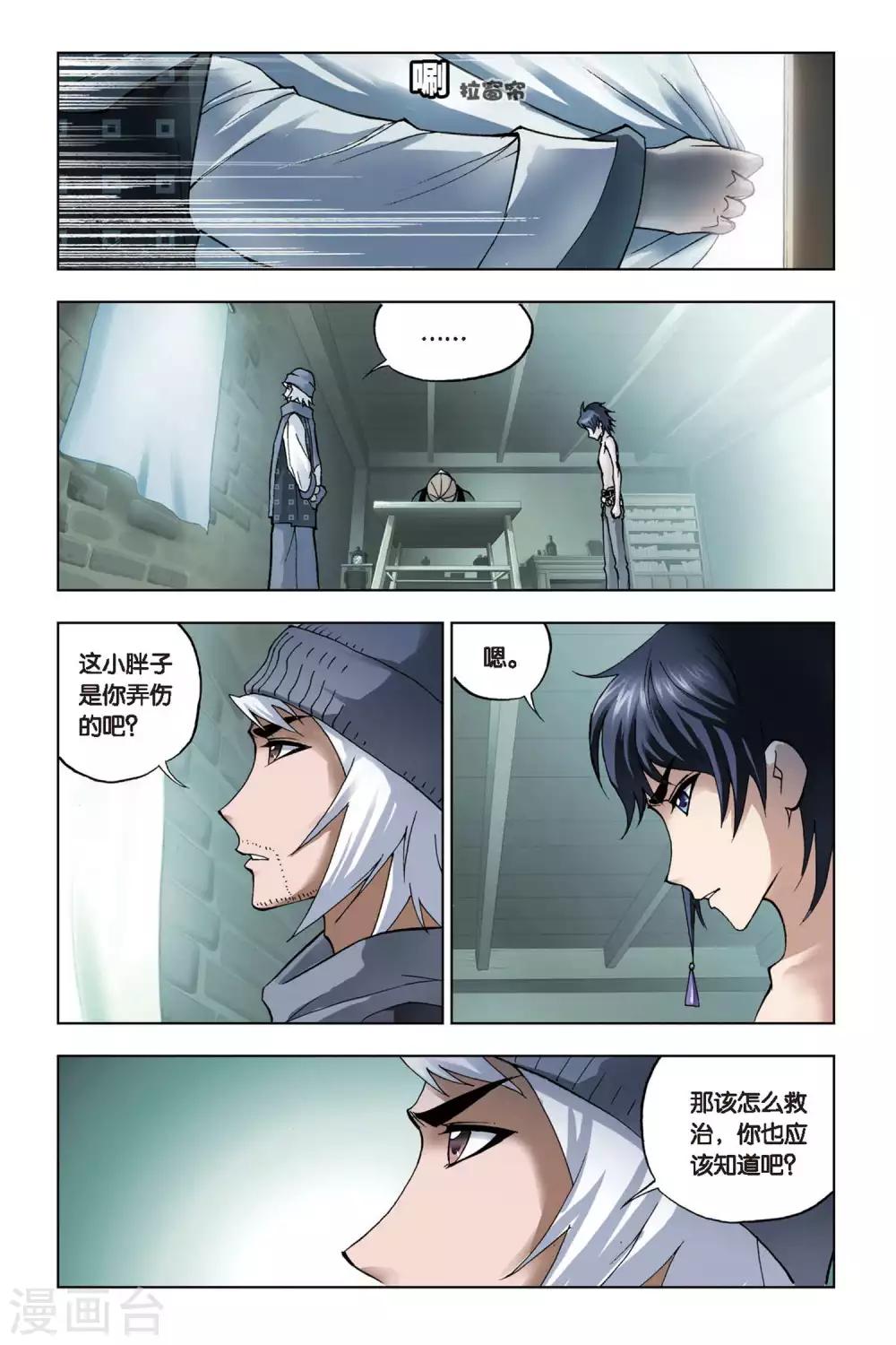 《斗罗大陆》漫画最新章节第104话 外附魂骨(中)免费下拉式在线观看章节第【8】张图片