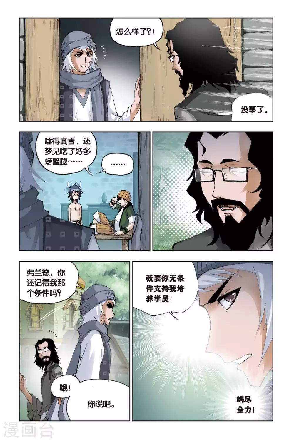 《斗罗大陆》漫画最新章节第105话 外附魂骨(下)免费下拉式在线观看章节第【8】张图片