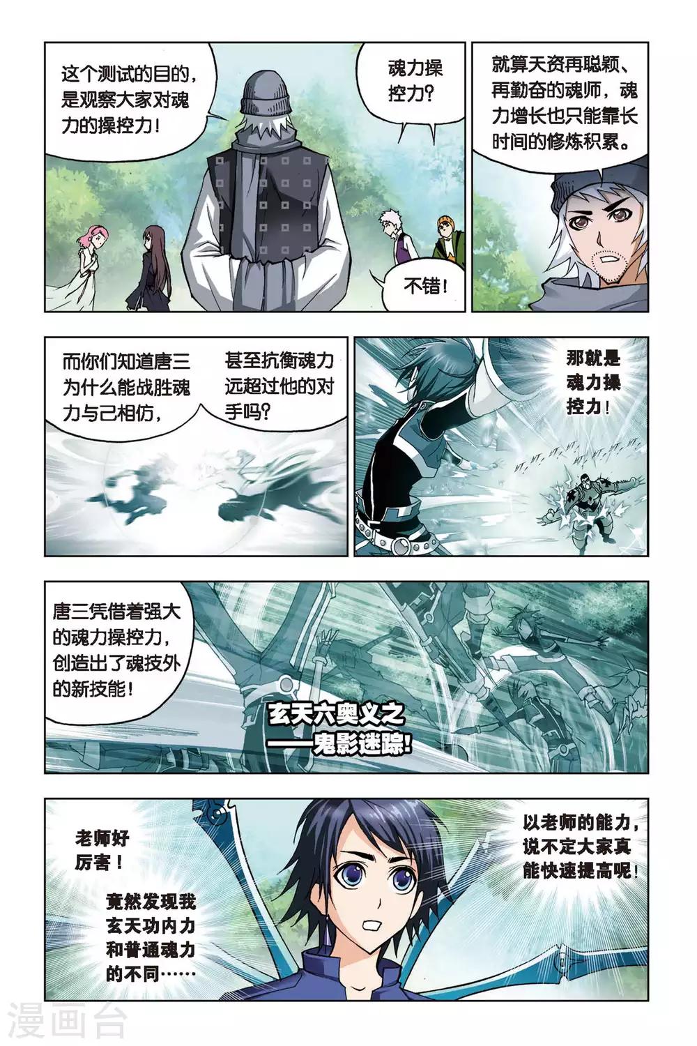 《斗罗大陆》漫画最新章节第106话 大师的菜单(上)免费下拉式在线观看章节第【6】张图片