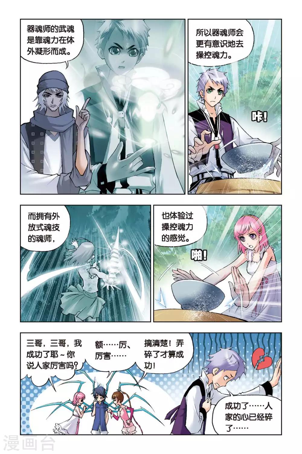 《斗罗大陆》漫画最新章节第106话 大师的菜单(上)免费下拉式在线观看章节第【7】张图片